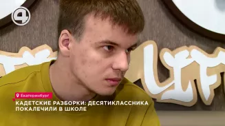 Кадетские разборки: десятиклассника покалечили в школе Кадетские разборки: десятиклассника покалечили в школе