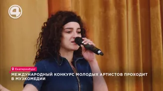 Международный конкурс молодых артистов проходит в Музкомедии Международный конкурс молодых артистов проходит в Музкомедии