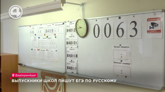 Выпускники школ пишут ЕГЭ по русскому Выпускники школ пишут ЕГЭ по русскому