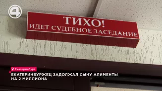 Отец задолжал сыну алименты на 2 миллиона Отец задолжал сыну алименты на 2 миллиона
