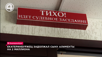 Отец задолжал сыну алименты на 2 миллиона Отец задолжал сыну алименты на 2 миллиона