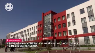 В первый класс за 200 км: ребёнку не дают школу по месту жительства В первый класс за 200 км: ребёнку не дают школу по месту жительства