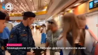 Похищенную отцом 5-летнюю девочку вернули маме Похищенную отцом 5-летнюю девочку вернули маме