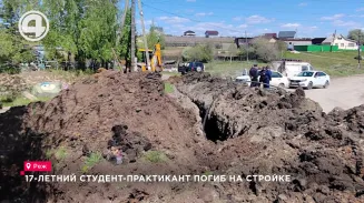 17-летний студент-практикант погиб на стройке 17-летний студент-практикант погиб на стройке