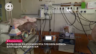 Больницы Екатеринбурга преобразились благодаря меценатам Больницы Екатеринбурга преобразились благодаря меценатам