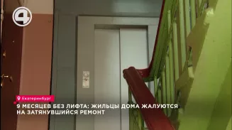 9 месяцев без лифта: жильцы дома жалуются на затянувшийся ремонт 9 месяцев без лифта: жильцы дома жалуются на затянувшийся ремонт