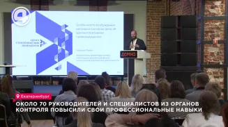 Около 70 руководителей и специалистов из органов контроля повысили свои профессиональные навыки Около 70 руководителей и специалистов из органов контроля повысили свои профессиональные навыки