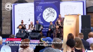 В день рождения Пушкина для уральцев провели литературный марафон В день рождения Пушкина для уральцев провели литературный марафон