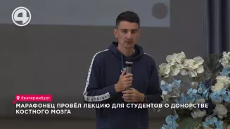 Марафонец провёл лекцию для студентов о донорстве костного мозга Марафонец провёл лекцию для студентов о донорстве костного мозга
