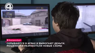 Скрываются в играх и вымогают деньги: мошенники разработали новые схемы Скрываются в играх и вымогают деньги: мошенники разработали новые схемы