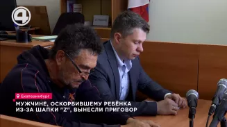 Мужчине, оскорбившему ребёнка из-за шапки "Z", вынесли приговор