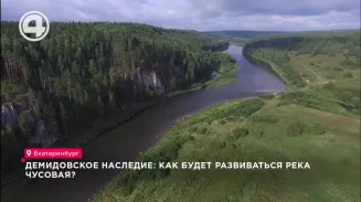 Демидовское наследие: как будет развиваться река Чусовая? Демидовское наследие: как будет развиваться река Чусовая?