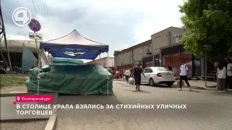 В столице Урала взялись за стихийных уличных торговцев В столице Урала взялись за стихийных уличных торговцев