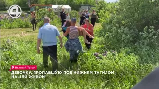 Девочку, пропавшую под Нижним Тагилом, нашли живой Девочку, пропавшую под Нижним Тагилом, нашли живой