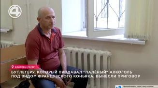 Бутлегеру, который продавал "палёный" алкоголь под видом французского коньяка, вынесли приговор Бутлегеру, который продавал "палёный" алкоголь под видом французского коньяка, вынесли приговор