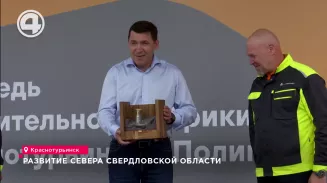 Развитие севера Свердловской области Развитие севера Свердловской области