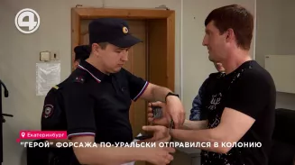 "Герой" форсажа по-уральски отправился в колонию "Герой" форсажа по-уральски отправился в колонию