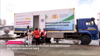 Стартовала Всероссийская конференция по медпрофилактике Стартовала Всероссийская конференция по медпрофилактике