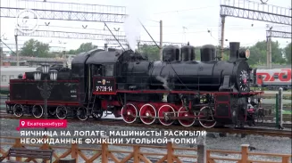 Яичница на лопате: машинисты раскрыли неожиданные функции угольной топки Яичница на лопате: машинисты раскрыли неожиданные функции угольной топки
