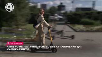 Сильно не разгонишься: новые ограничения для самокатчиков Сильно не разгонишься: новые ограничения для самокатчиков