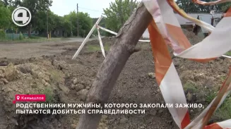 Родственники мужчины, которого закопали заживо, пытаются добиться справедливости Родственники мужчины, которого закопали заживо, пытаются добиться справедливости