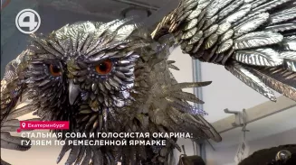 Стальная сова и голосистая окарина: гуляем по ремесленной ярмарке Стальная сова и голосистая окарина: гуляем по ремесленной ярмарке