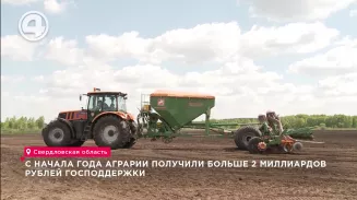 С начала года аграрии получили больше 2 миллиардов рублей господдержки С начала года аграрии получили больше 2 миллиардов рублей господдержки
