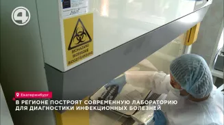 В регионе построят современную лабораторию для диагностики инфекционных болезней В регионе построят современную лабораторию для диагностики инфекционных болезней