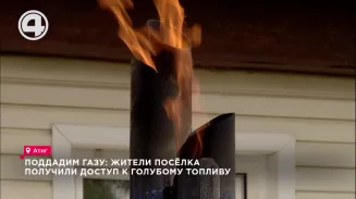 Голубое топливо: в посёлке запустили газопровод Голубое топливо: в посёлке запустили газопровод