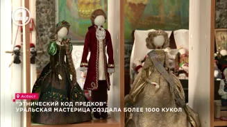 "Этнический код предков": уральская мастерица создала более 1000 кукол "Этнический код предков": уральская мастерица создала более 1000 кукол