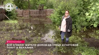 Всё сгнило: жители домов на улице Дунитовой тонут в фекалиях Всё сгнило: жители домов на улице Дунитовой тонут в фекалиях