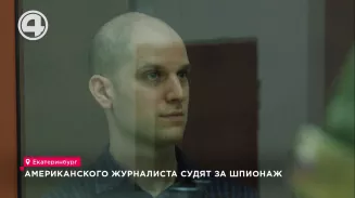 Американского журналиста судят за шпионаж Американского журналиста судят за шпионаж