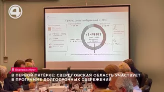 В первой пятёрке: Свердловская область участвует в программе долгосрочных сбережений В первой пятёрке: Свердловская область участвует в программе долгосрочных сбережений