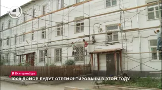1008 домов будут отремонтированы в этом году 1008 домов будут отремонтированы в этом году