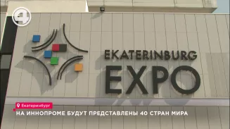 На выставке ИННОПРОМ передовые достижения представят 40 стран мира На выставке ИННОПРОМ передовые достижения представят 40 стран мира