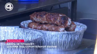 Авось не пронесёт: шаурма под строительной пылью Авось не пронесёт: шаурма под строительной пылью