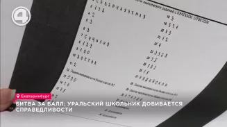 Битва за балл: уральский школьник добивается справедливости Битва за балл: уральский школьник добивается справедливости