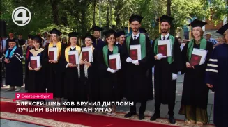 Алексей Шмыков вручил дипломы лучшим выпускникам УрГАУ Алексей Шмыков вручил дипломы лучшим выпускникам УрГАУ
