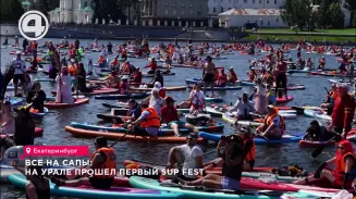Все на сапы: на Урале прошёл первый SUP FEST Все на сапы: на Урале прошёл первый SUP FEST