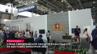 Международная промышленная выставка ИННОПРОМ стартовала в Екатеринбурге Международная промышленная выставка ИННОПРОМ стартовала в Екатеринбурге