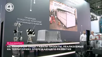 На ИННОПРОМе представили проекты, реализуемые на территориях опережающего развития На ИННОПРОМе представили проекты, реализуемые на территориях опережающего развития