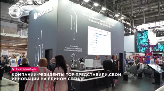 Компании-резиденты ТОР представили свои инновации на едином стенде Компании-резиденты ТОР представили свои инновации на едином стенде
