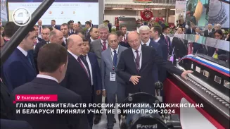 Главы правительств России, Киргизии, Таджикистана и Беларуси приняли участие в ИННОПРОМ-2024 Главы правительств России, Киргизии, Таджикистана и Беларуси приняли участие в ИННОПРОМ-2024