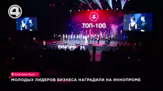 Молодых лидеров бизнеса наградили на ИННОПРОМе Молодых лидеров бизнеса наградили на ИННОПРОМе