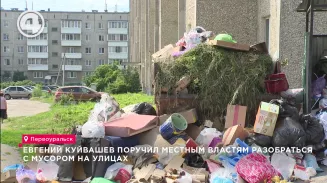 Евгений Куйвашев поручил местным властям разобраться с мусором на улицах Евгений Куйвашев поручил местным властям разобраться с мусором на улицах