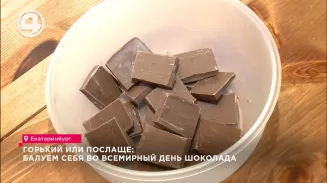 Горький или послаще: балуем себя во Всемирный день шоколада Горький или послаще: балуем себя во Всемирный день шоколада
