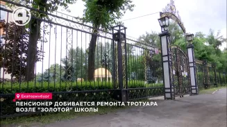 Пенсионер добивается ремонта тротуара возле "золотой" школы Пенсионер добивается ремонта тротуара возле "золотой" школы