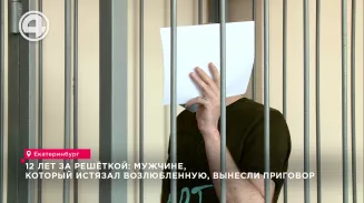 12 лет за решёткой: мужчине, который истязал возлюбленную, вынесли приговор 12 лет за решёткой: мужчине, который истязал возлюбленную, вынесли приговор