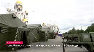Паломники готовятся к Царскому крестному ходу Паломники готовятся к Царскому крестному ходу
