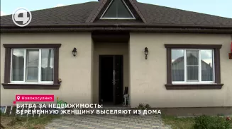Битва за недвижимость: беременную женщину выселяют из дома Битва за недвижимость: беременную женщину выселяют из дома